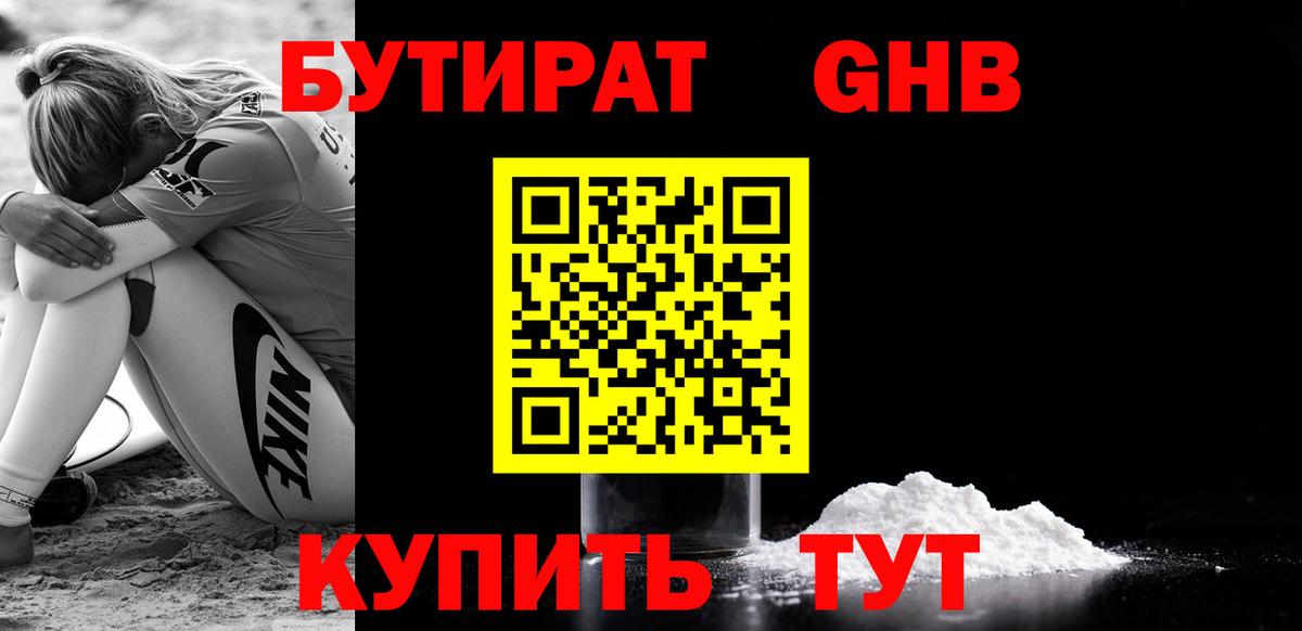 Ярцево  Бутират бутандиол  Вход с VPN 