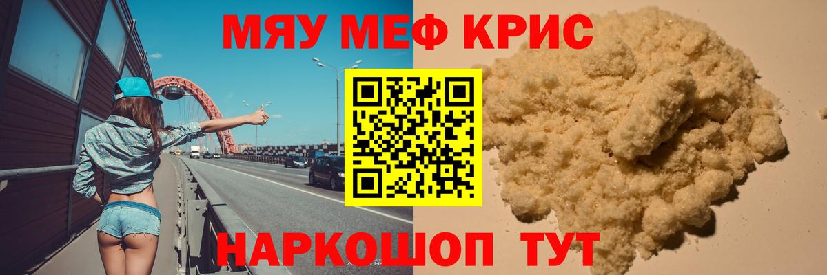 Меф мука Ярцево