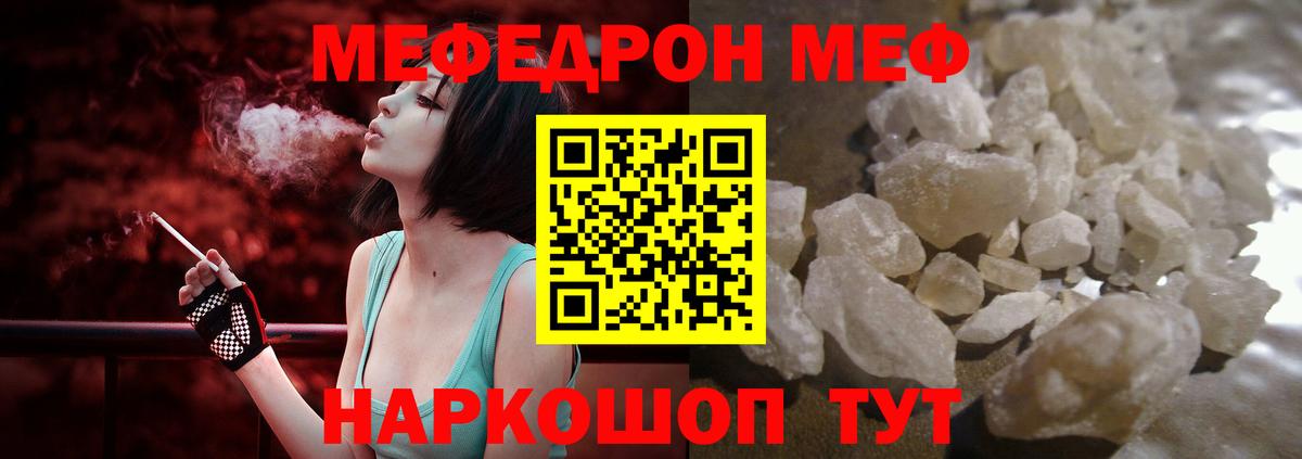 Мефедрон кристаллы  Вход с VPN  купить  сайты  Мефедрон  МЯУ-МЯУ кристаллы  Ярцево  МЯУ-МЯУ 