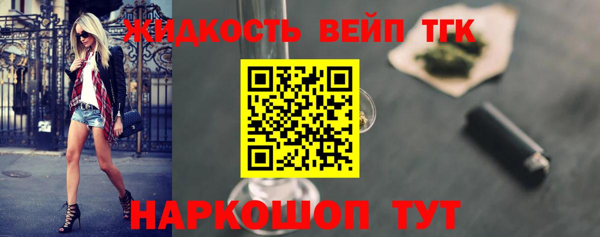 ТГК вейп Ярцево
